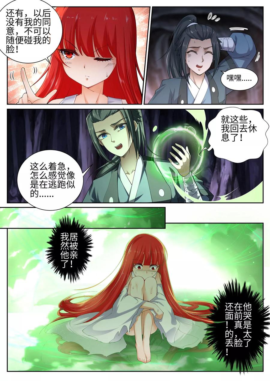 逆天邪神49话 黑月商会