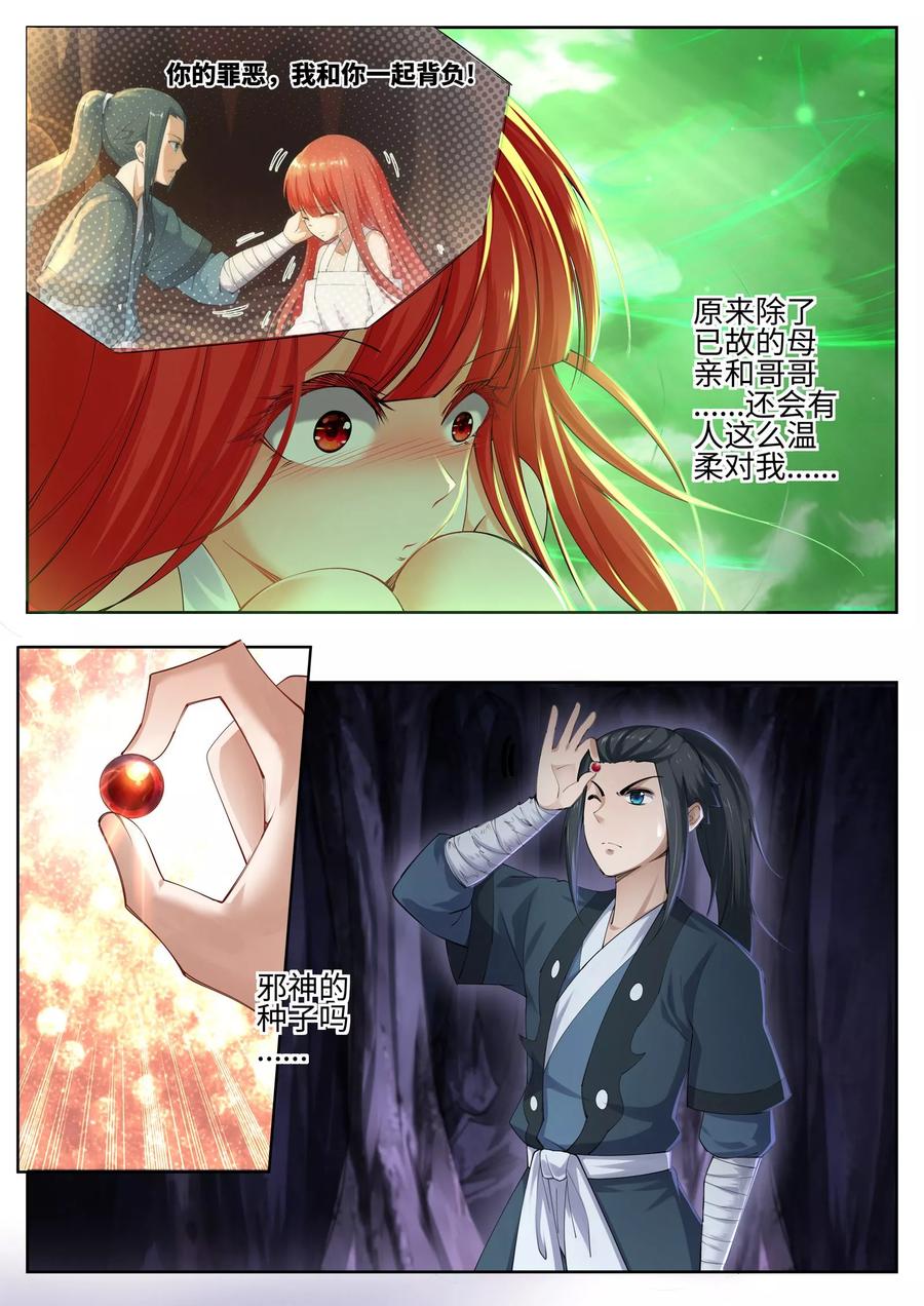 逆天邪神49话 黑月商会