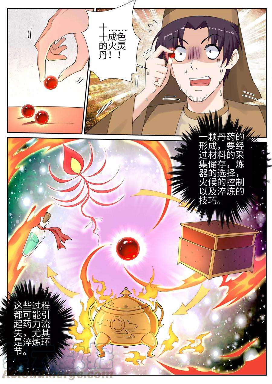 逆天邪神50话 虚张声势