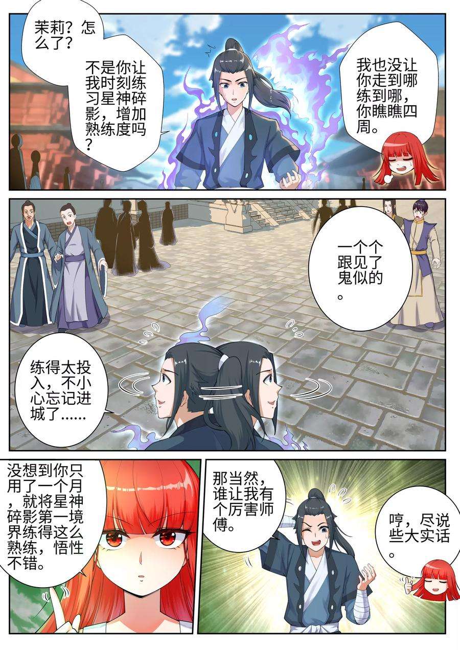 逆天邪神50话 虚张声势