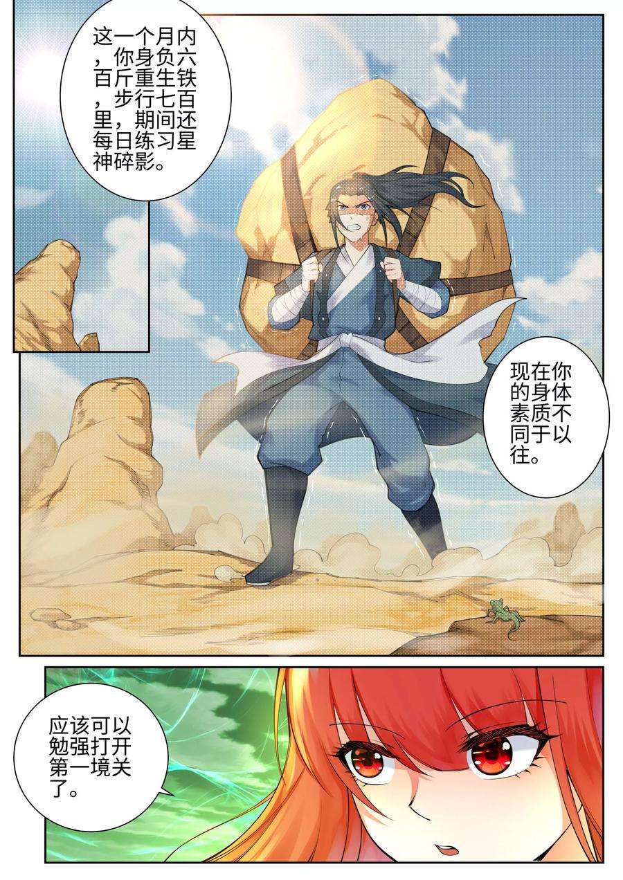 逆天邪神50话 虚张声势