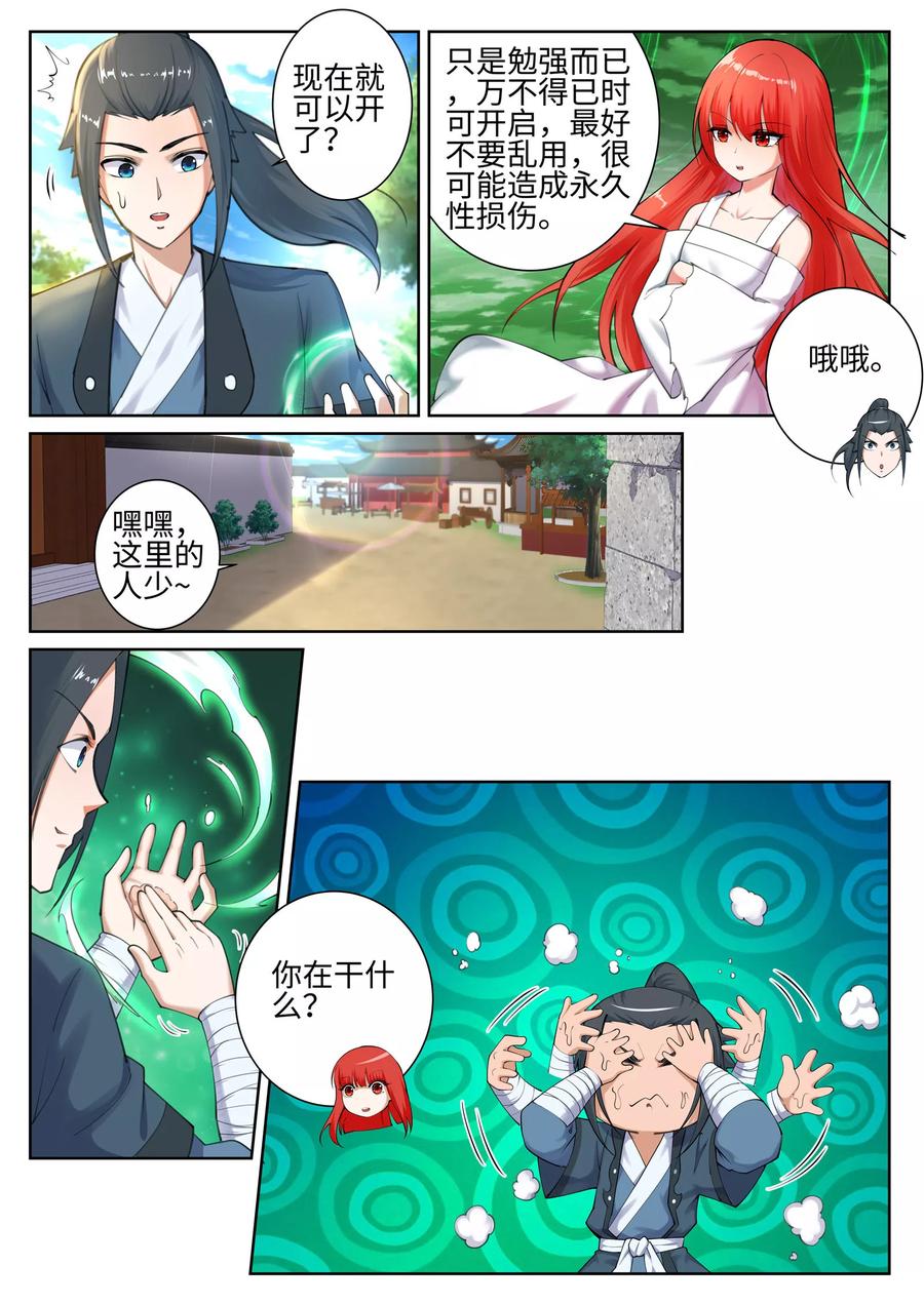 逆天邪神50话 虚张声势