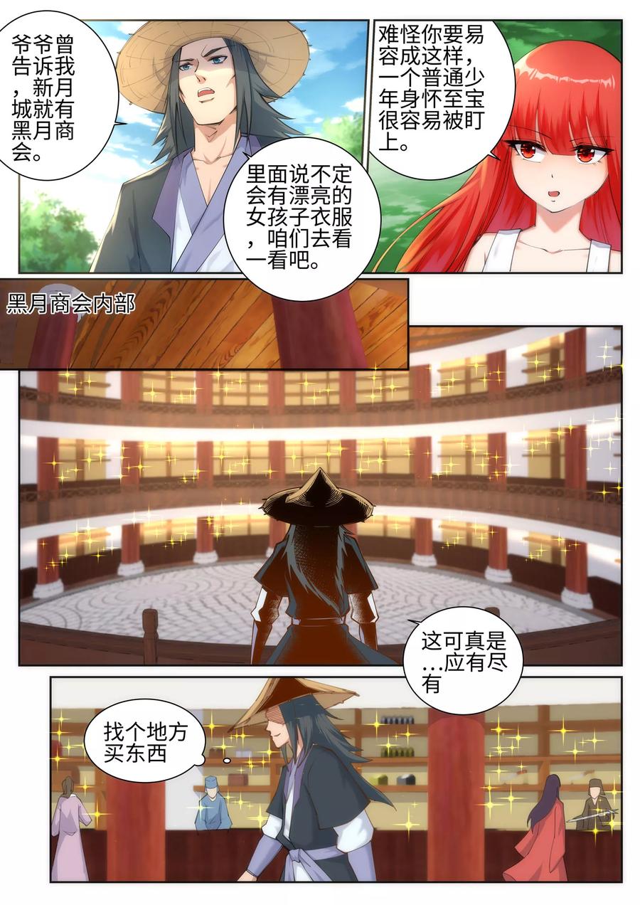 逆天邪神50话 虚张声势