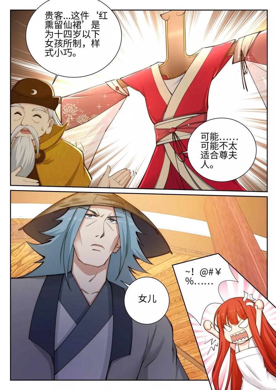 逆天邪神51话 姐夫？