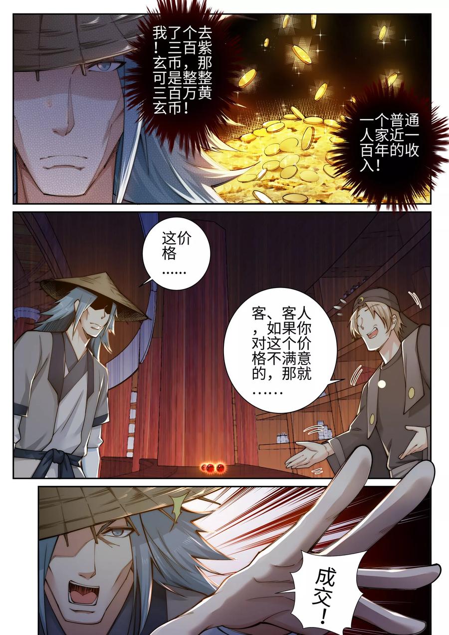 逆天邪神51话 姐夫？