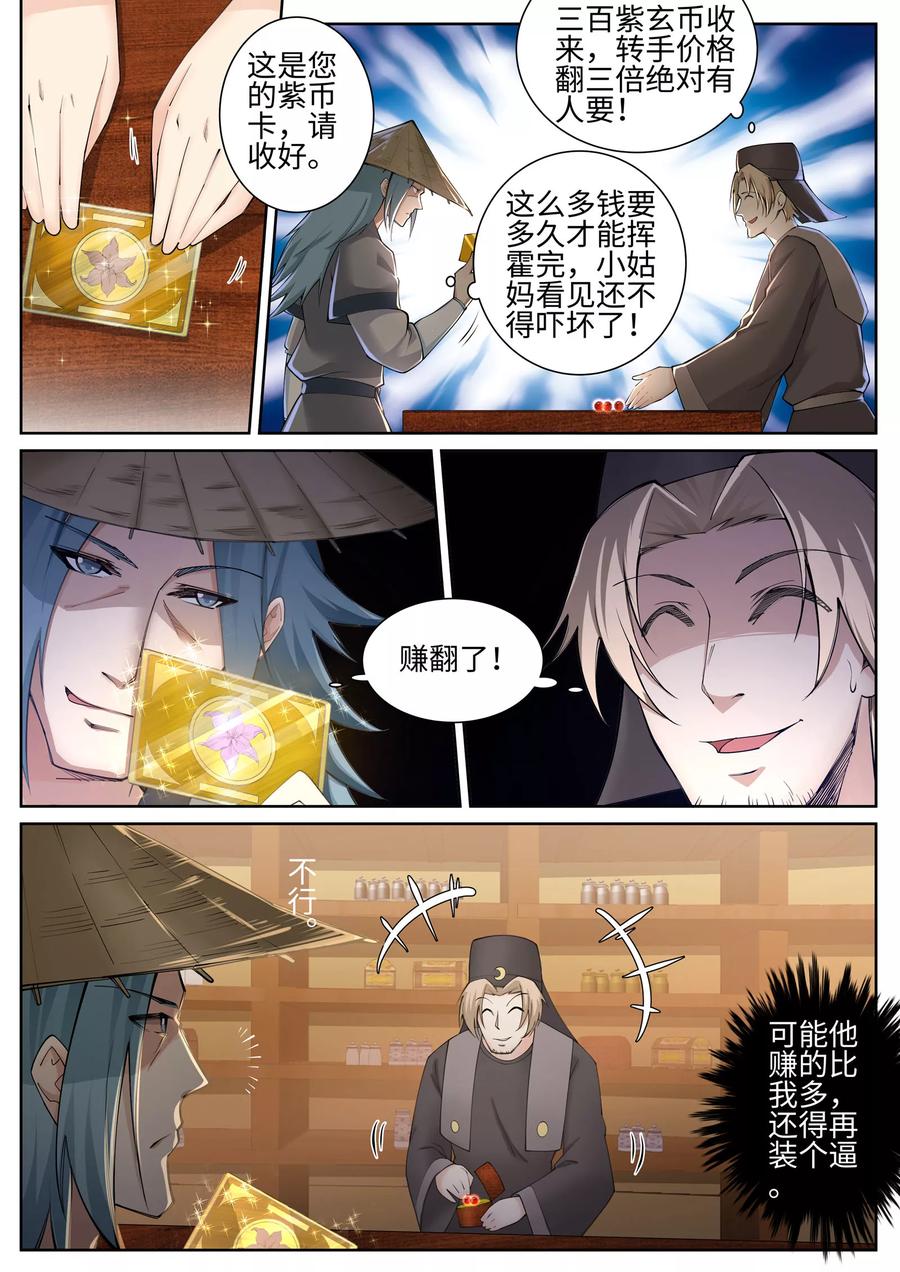 逆天邪神51话 姐夫？