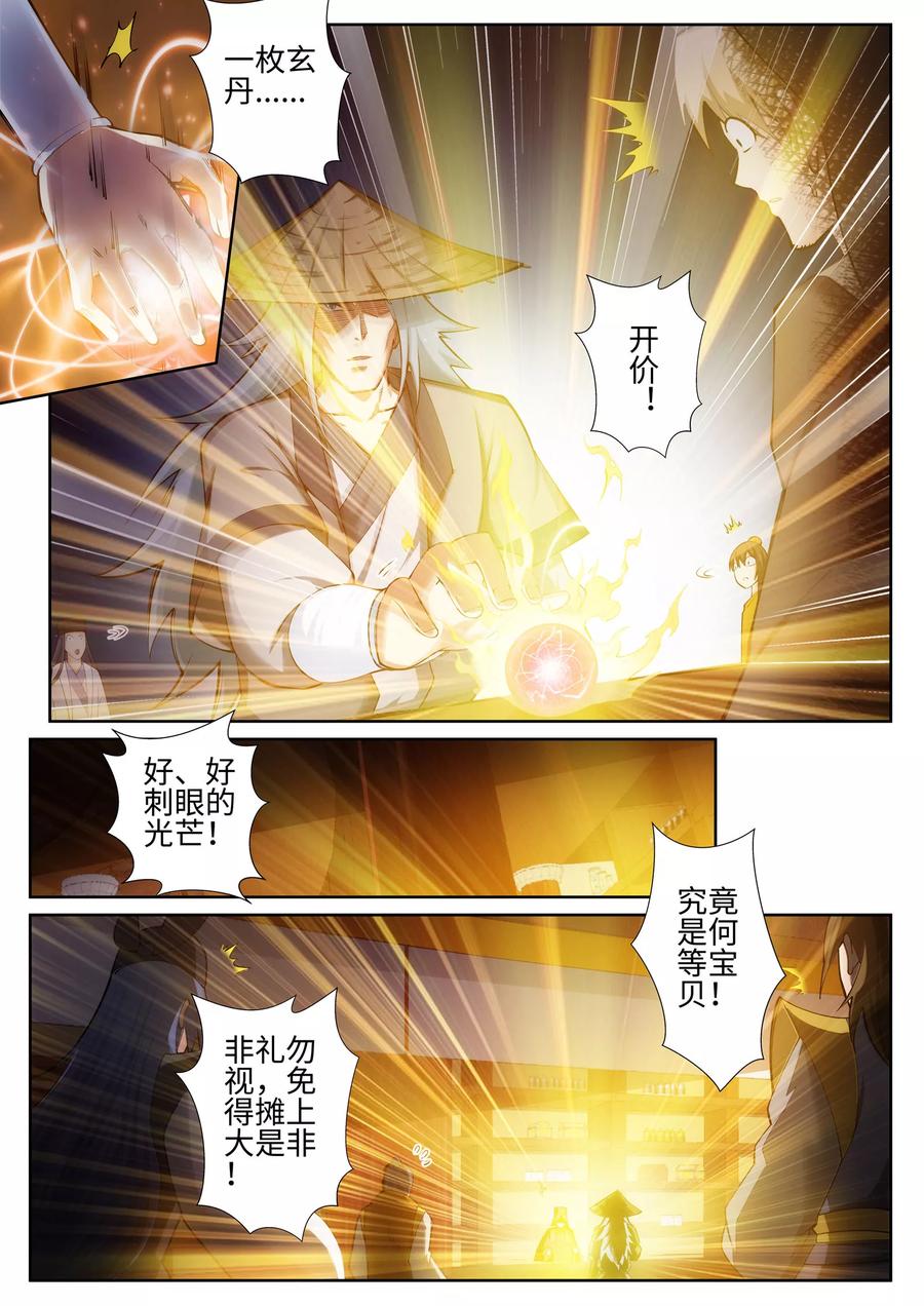 逆天邪神51话 姐夫？