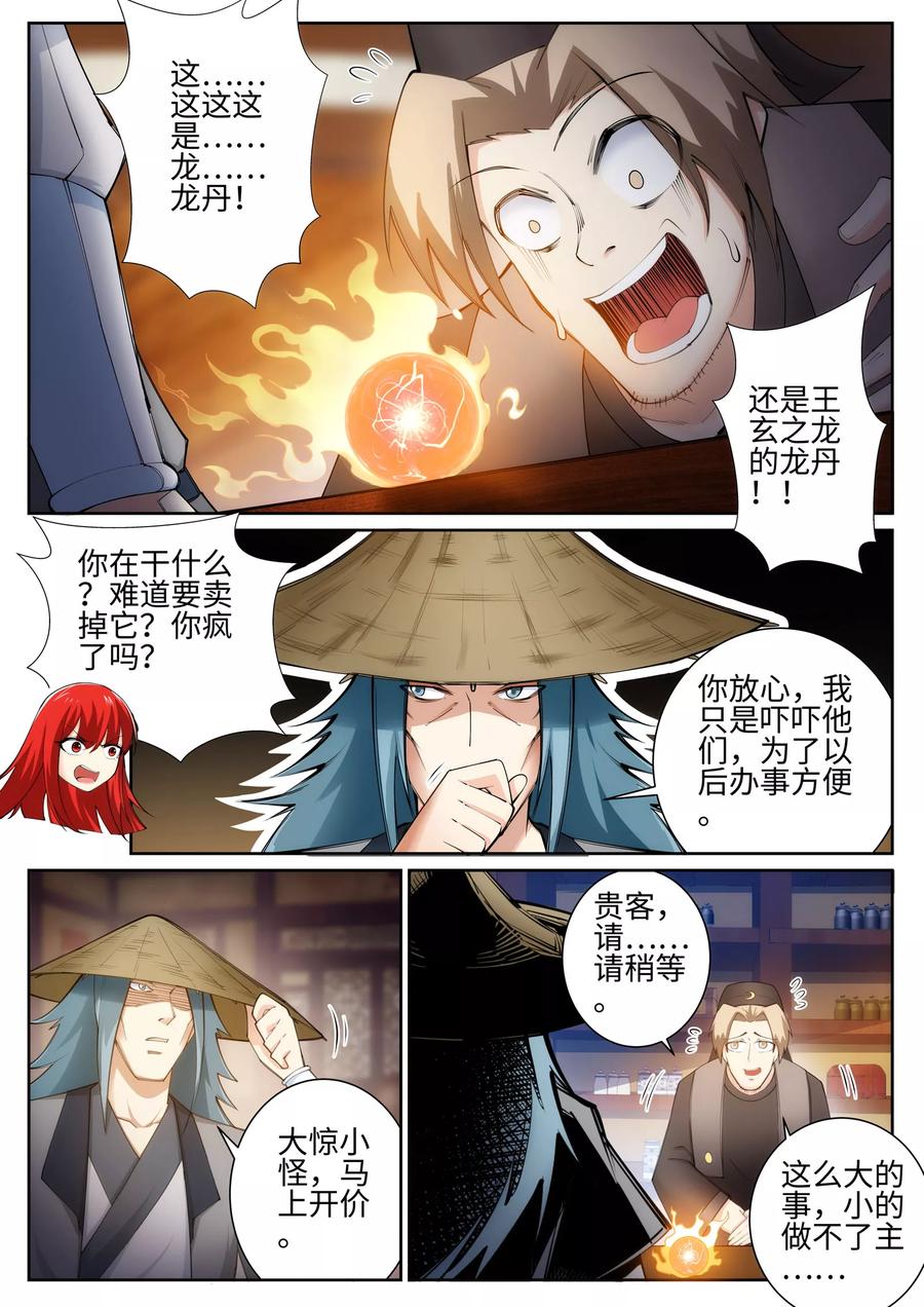 逆天邪神51话 姐夫？