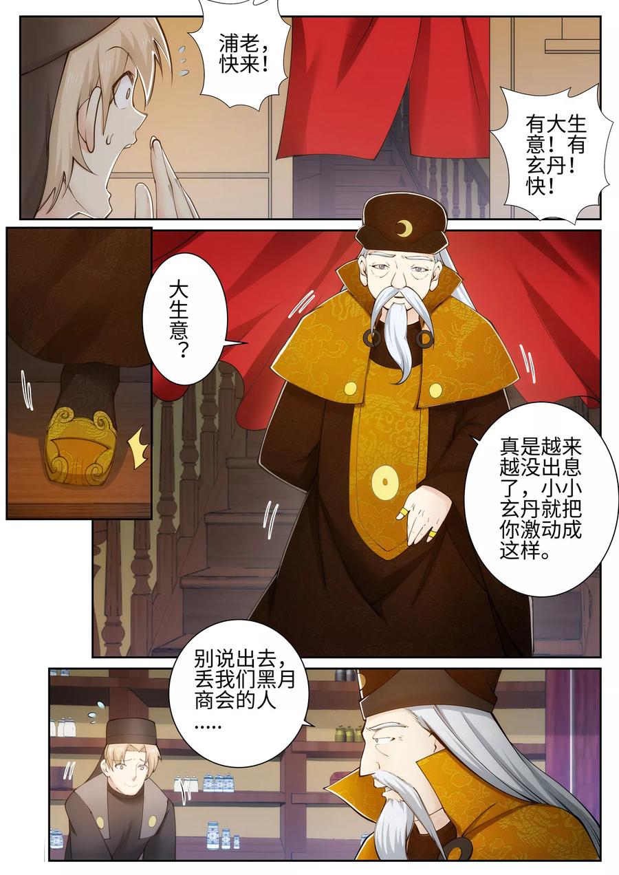 逆天邪神51话 姐夫？