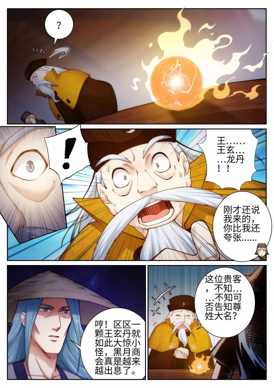 逆天邪神51话 姐夫？