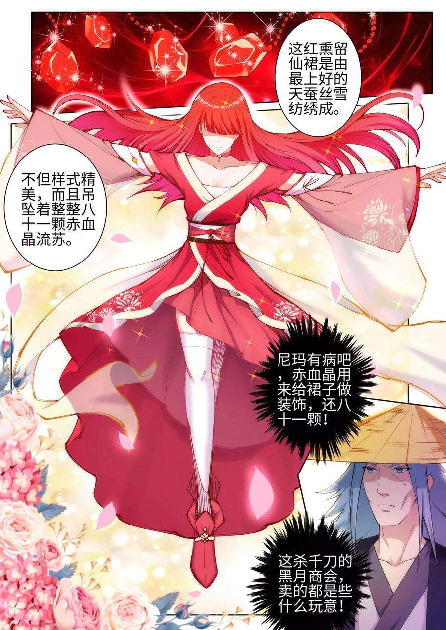 逆天邪神52话 加入新月玄府