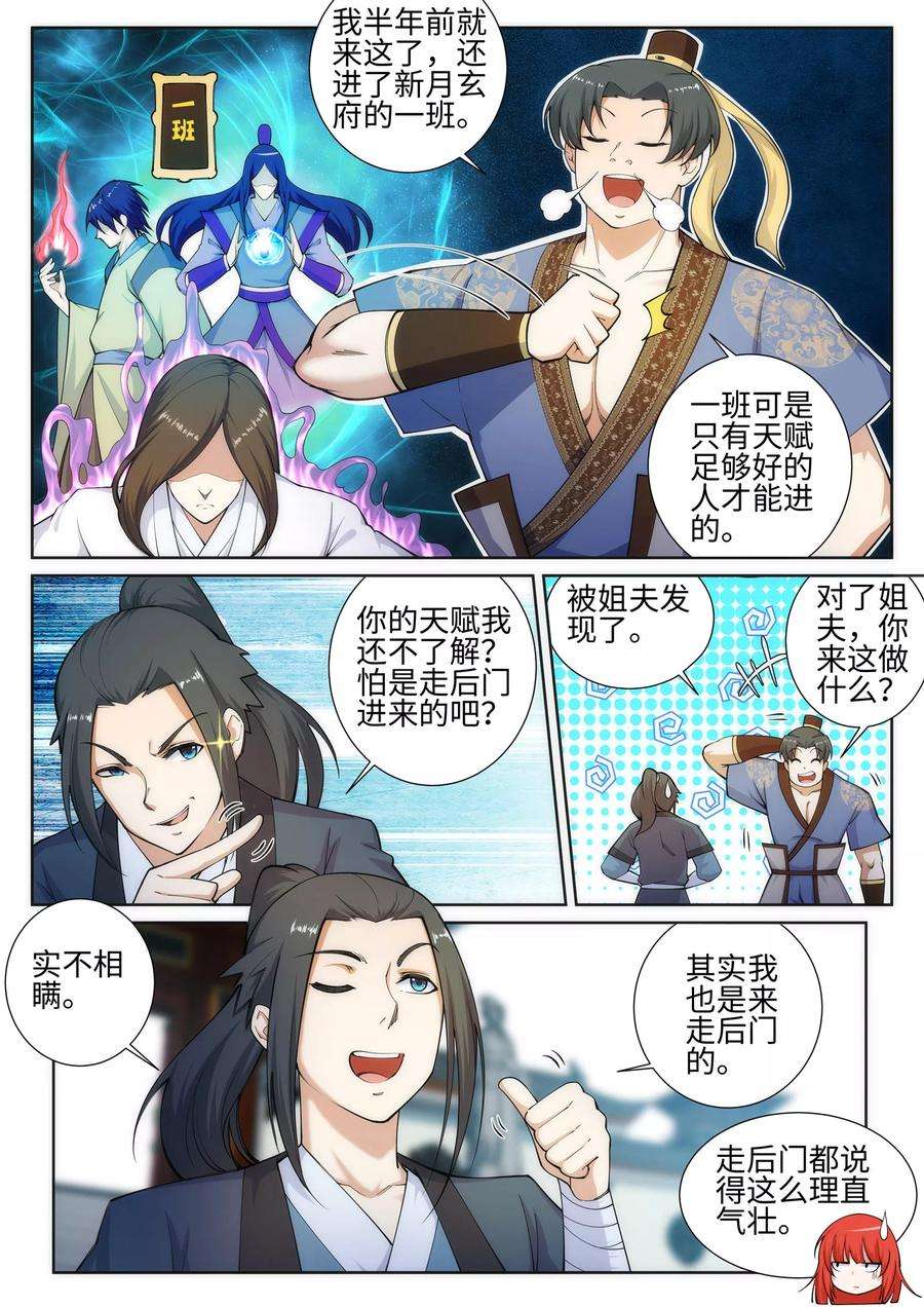 逆天邪神52话 加入新月玄府