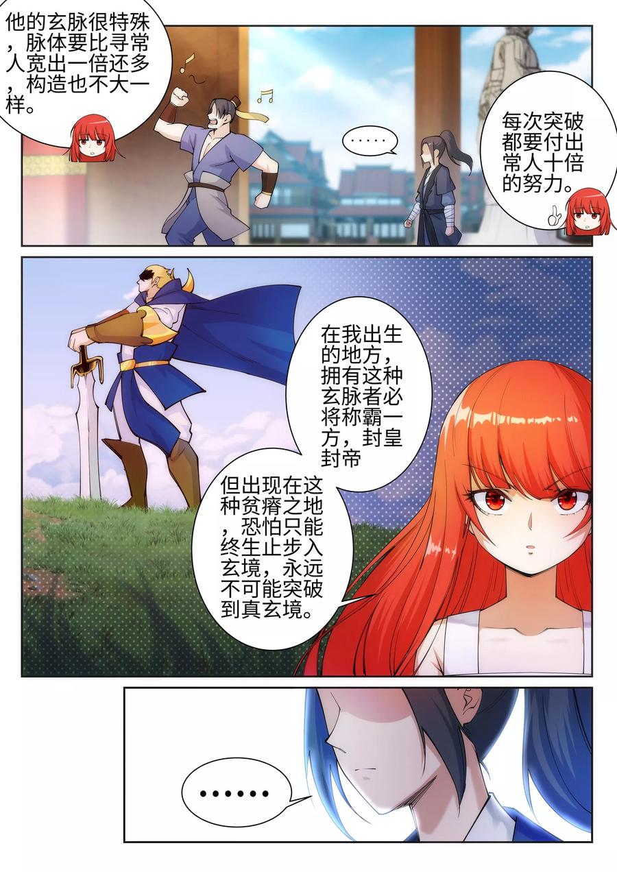 逆天邪神52话 加入新月玄府