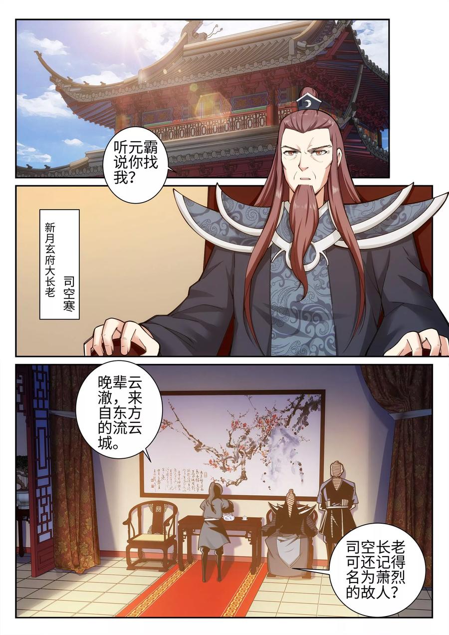 逆天邪神53话 蓝雪若