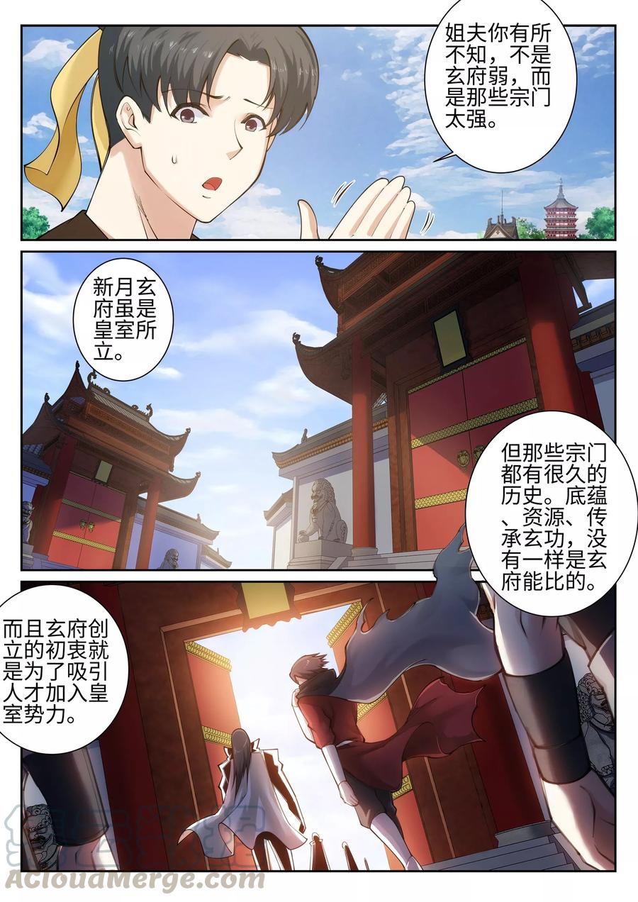 逆天邪神53话 蓝雪若