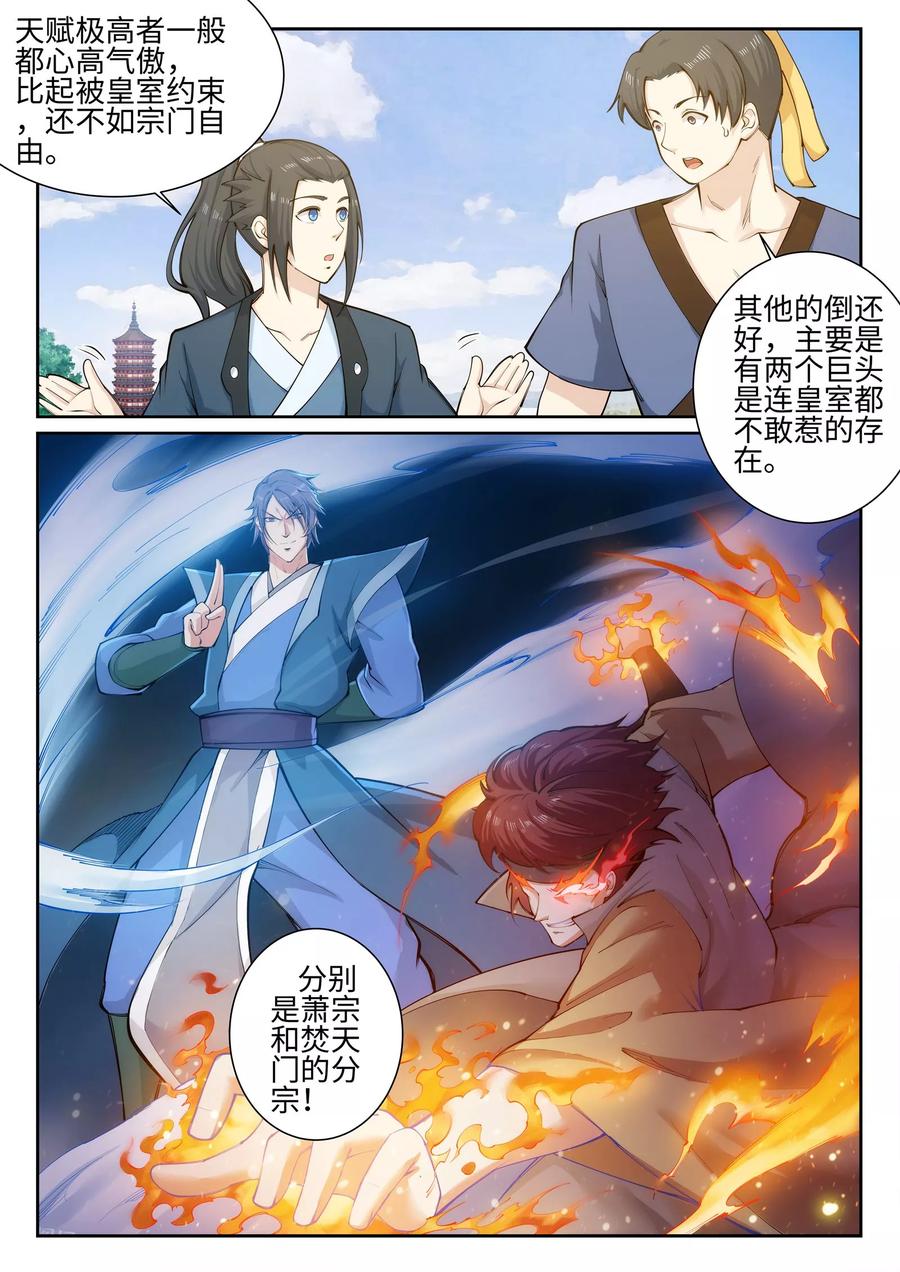 逆天邪神53话 蓝雪若