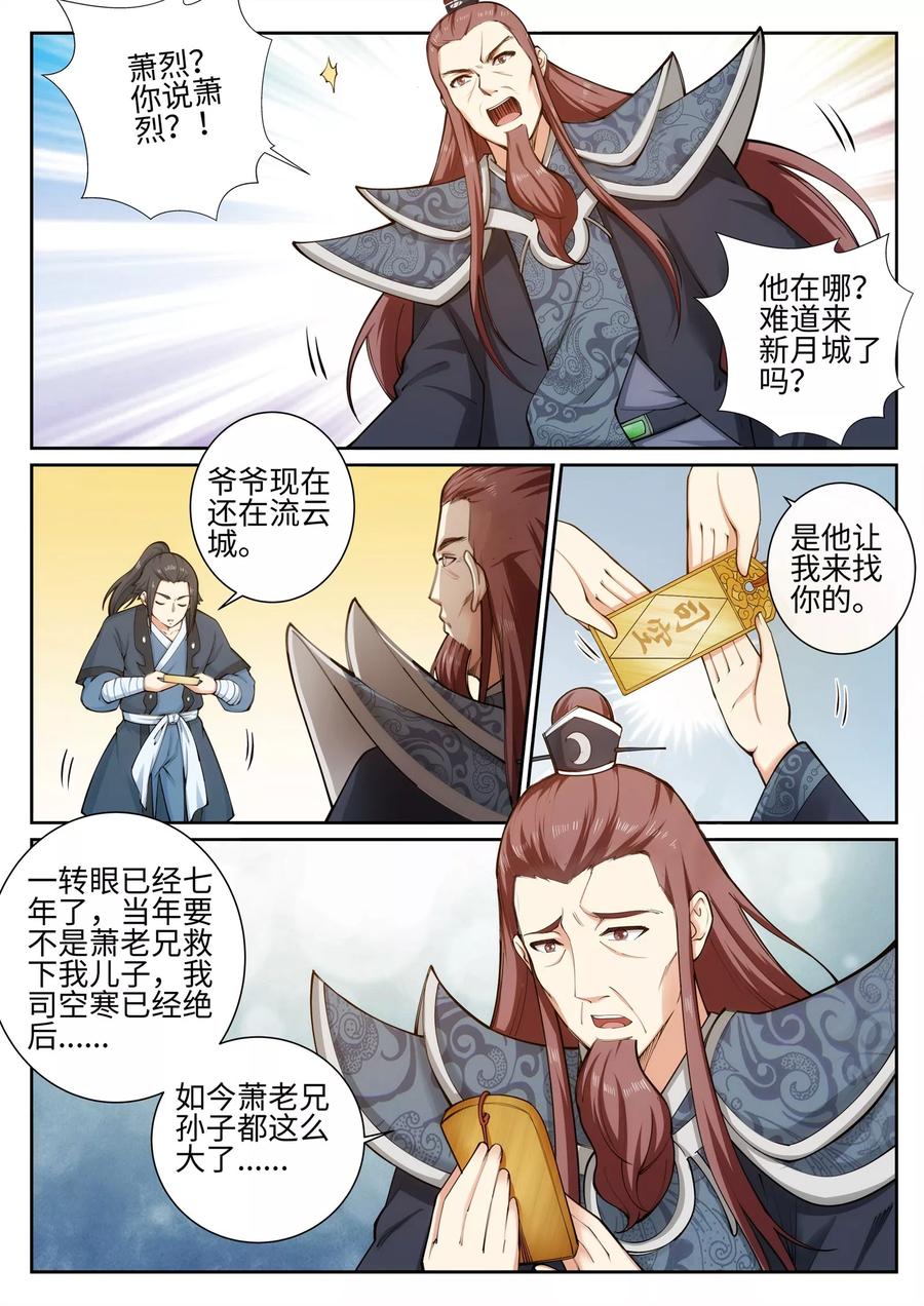 逆天邪神53话 蓝雪若