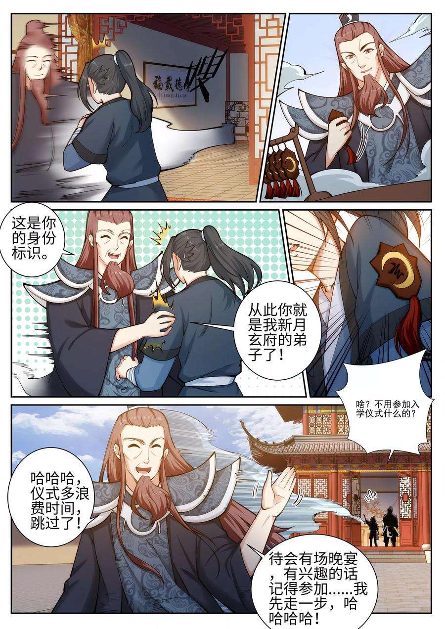 逆天邪神53话 蓝雪若