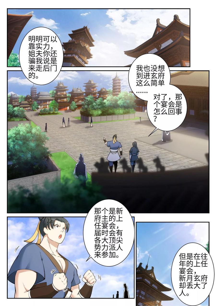 逆天邪神53话 蓝雪若