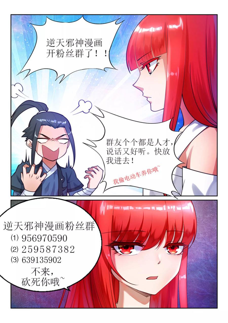逆天邪神55话 一战惊城1