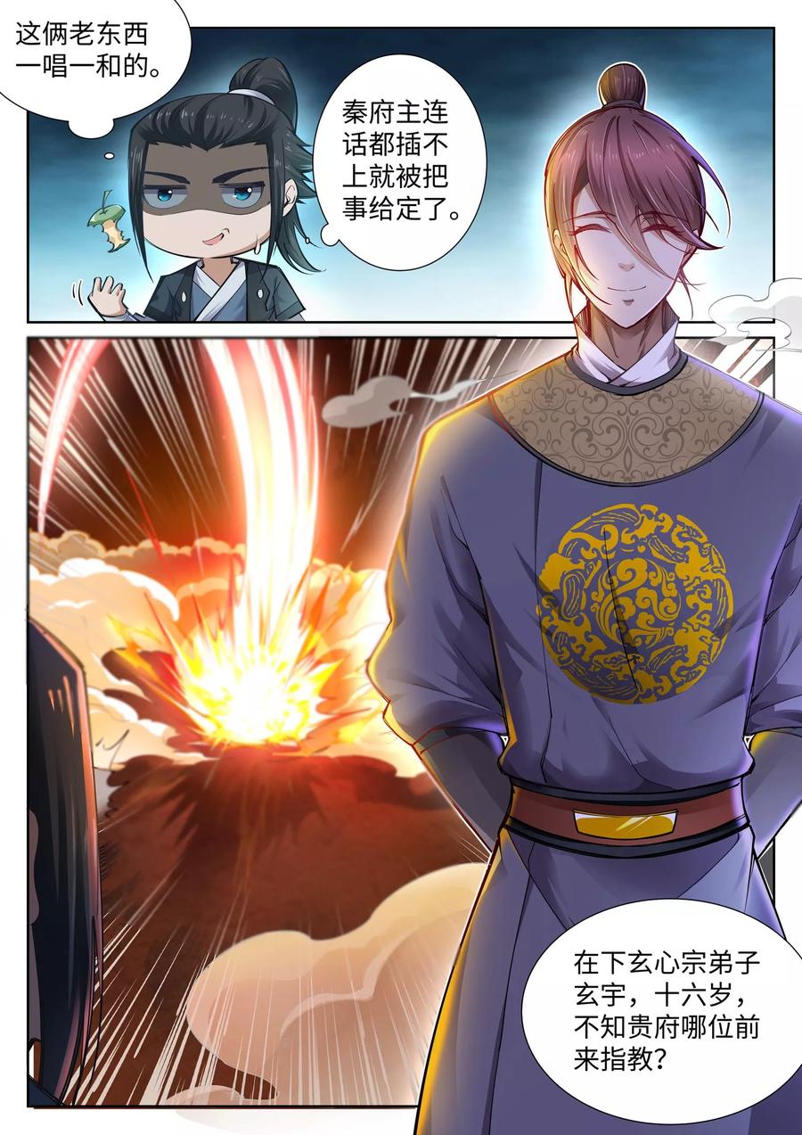 逆天邪神56话 一战惊城2