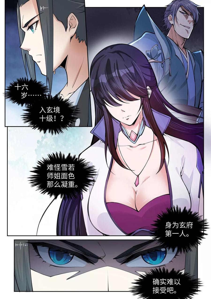 逆天邪神56话 一战惊城2