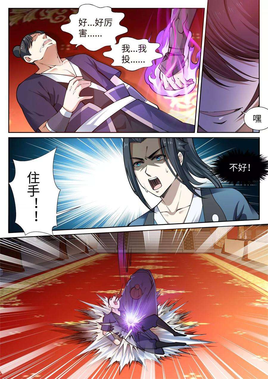 逆天邪神58话 一战惊城4