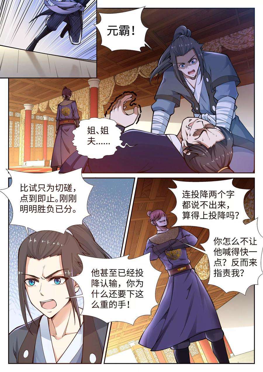 逆天邪神58话 一战惊城4