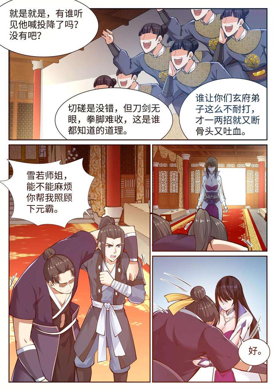 逆天邪神58话 一战惊城4