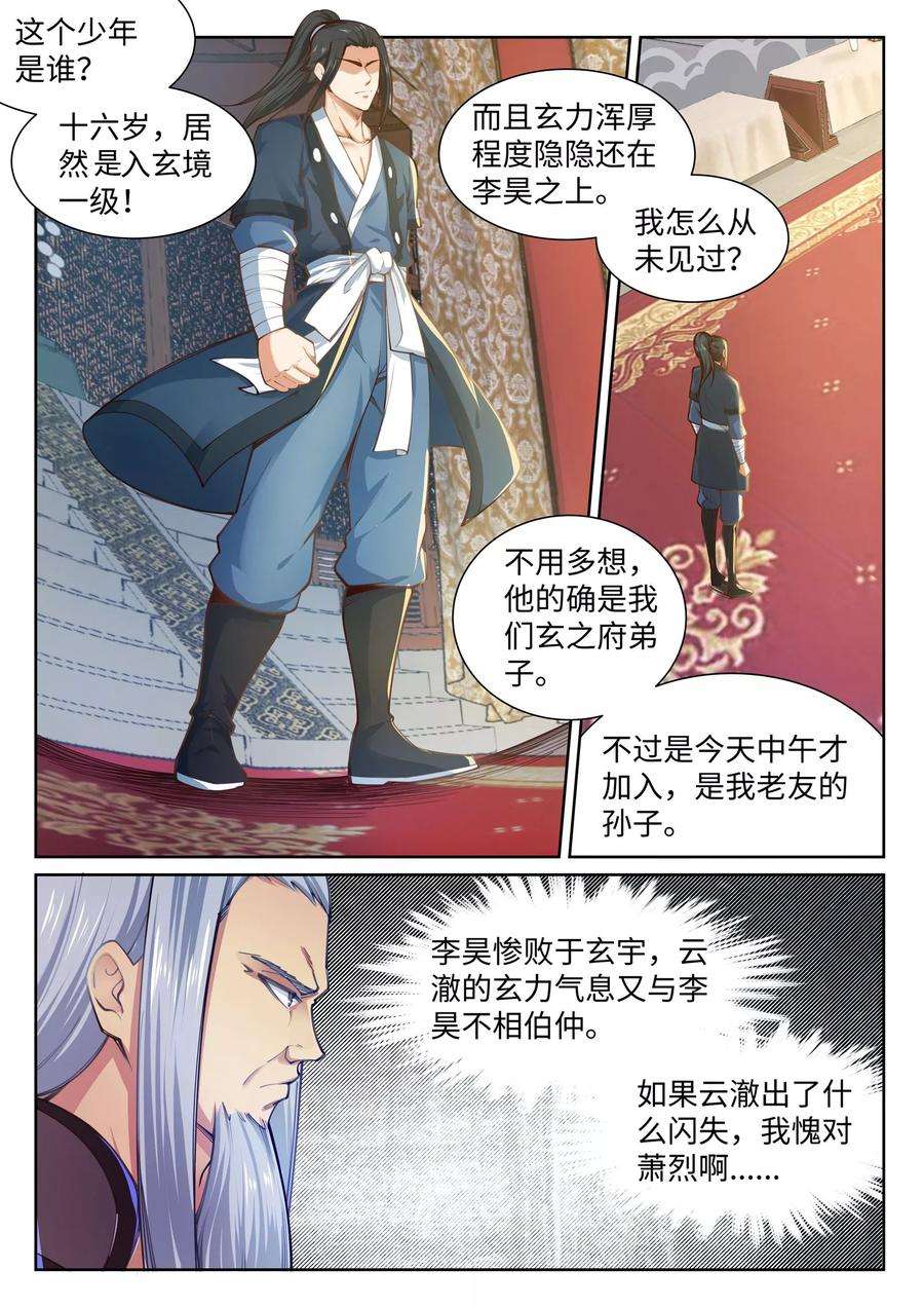 逆天邪神59话 一战惊城5