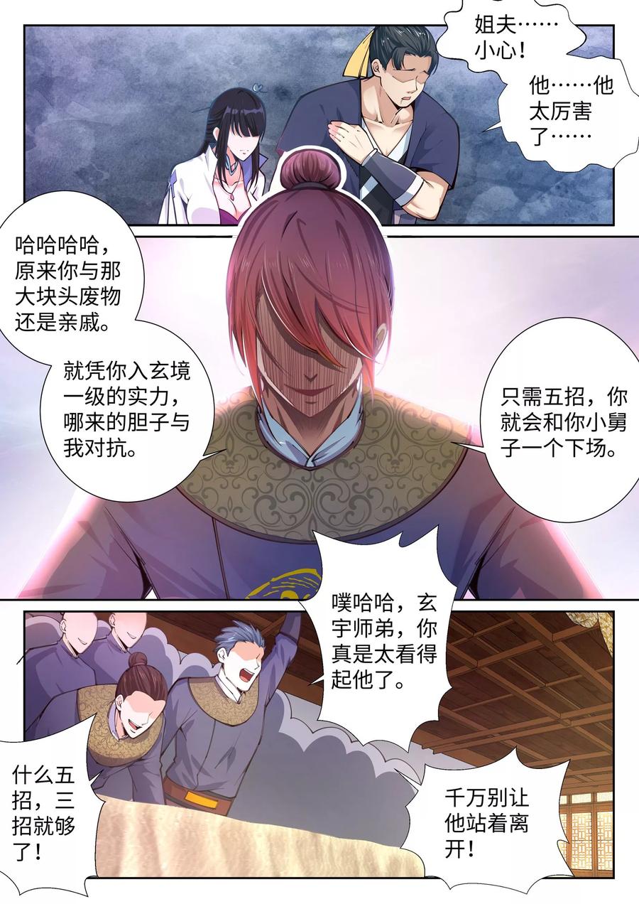 逆天邪神59话 一战惊城5