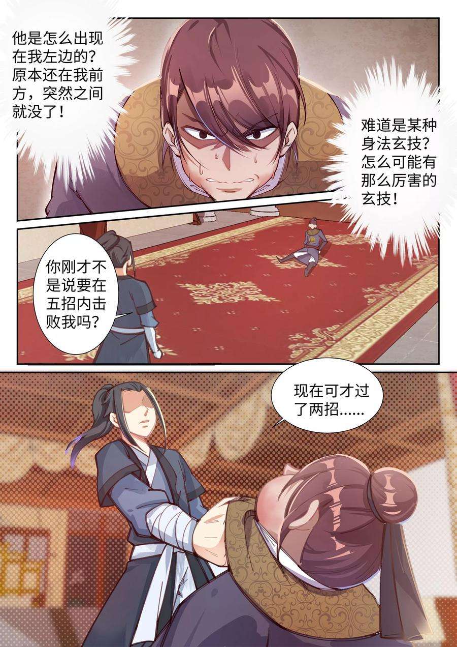 逆天邪神59话 一战惊城5