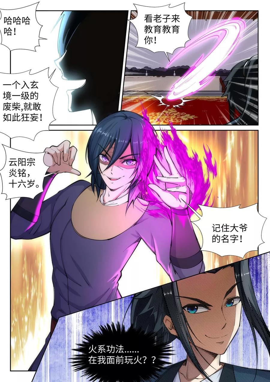 逆天邪神60话 一战惊城6