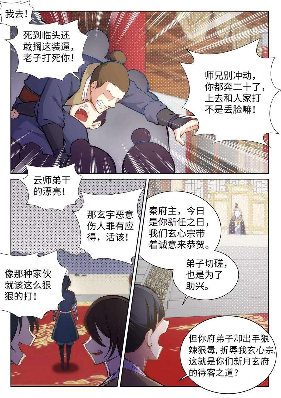 逆天邪神60话 一战惊城6