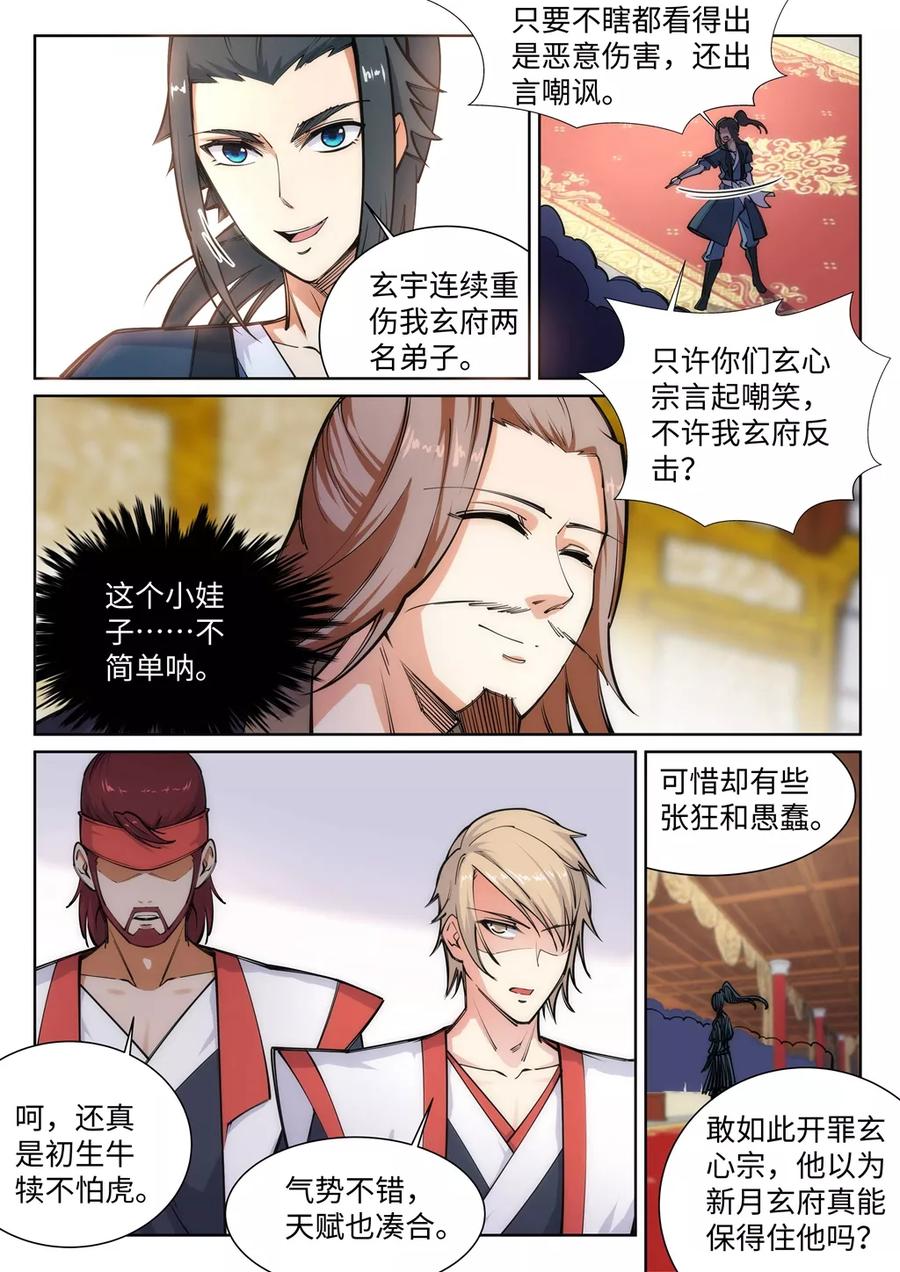 逆天邪神60话 一战惊城6