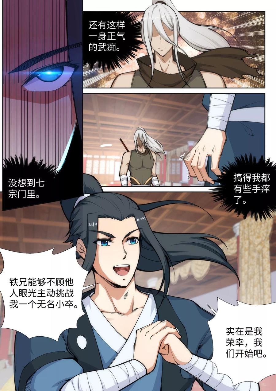 逆天邪神63话 一战惊城9