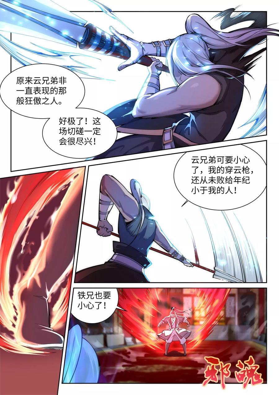 逆天邪神64话 傲战陆斩南