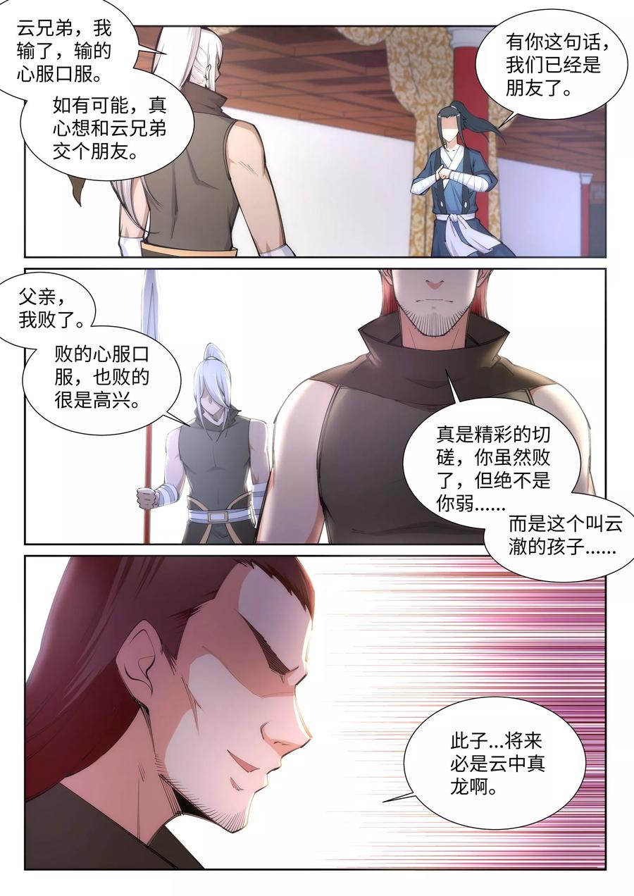 逆天邪神64话 傲战陆斩南