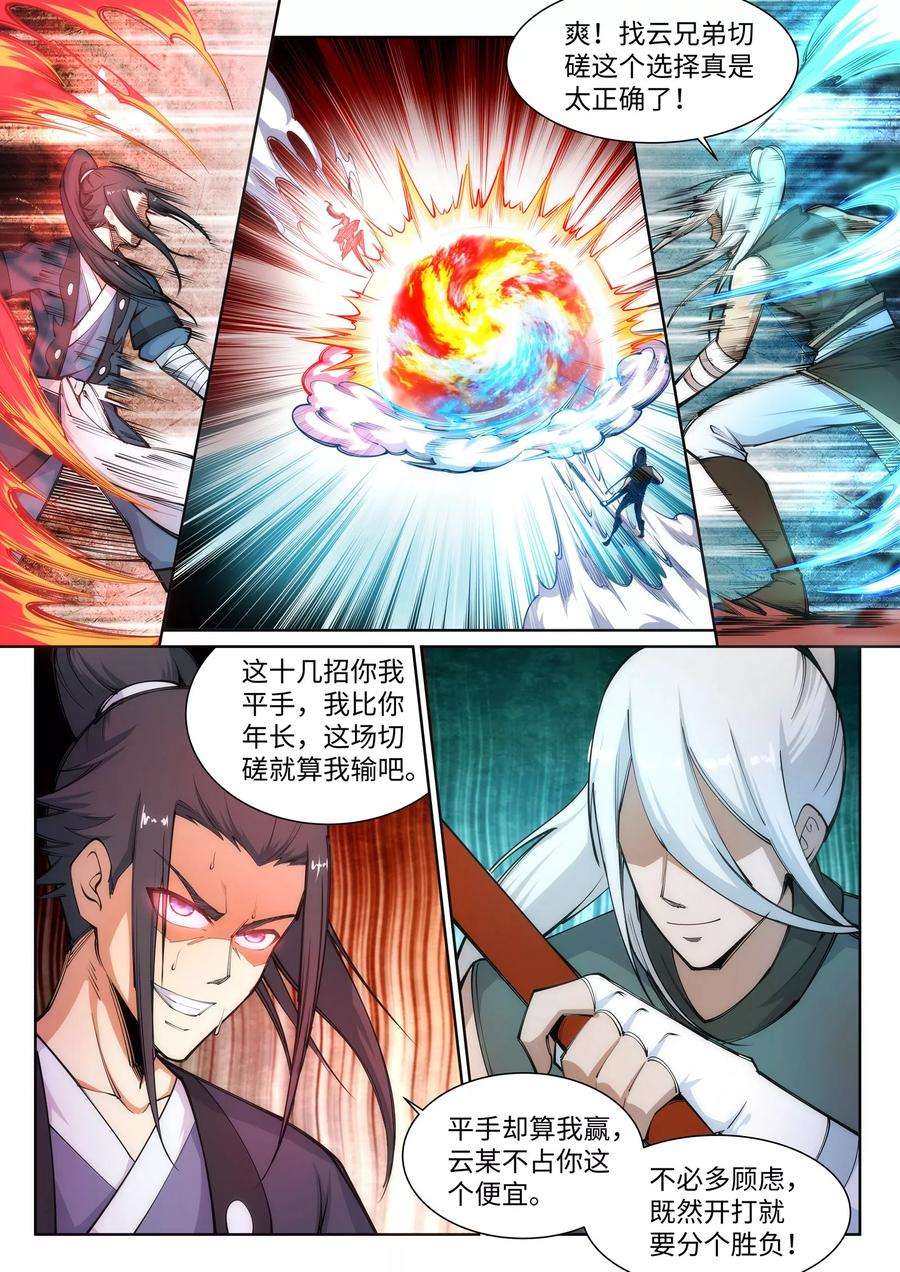 逆天邪神64话 傲战陆斩南