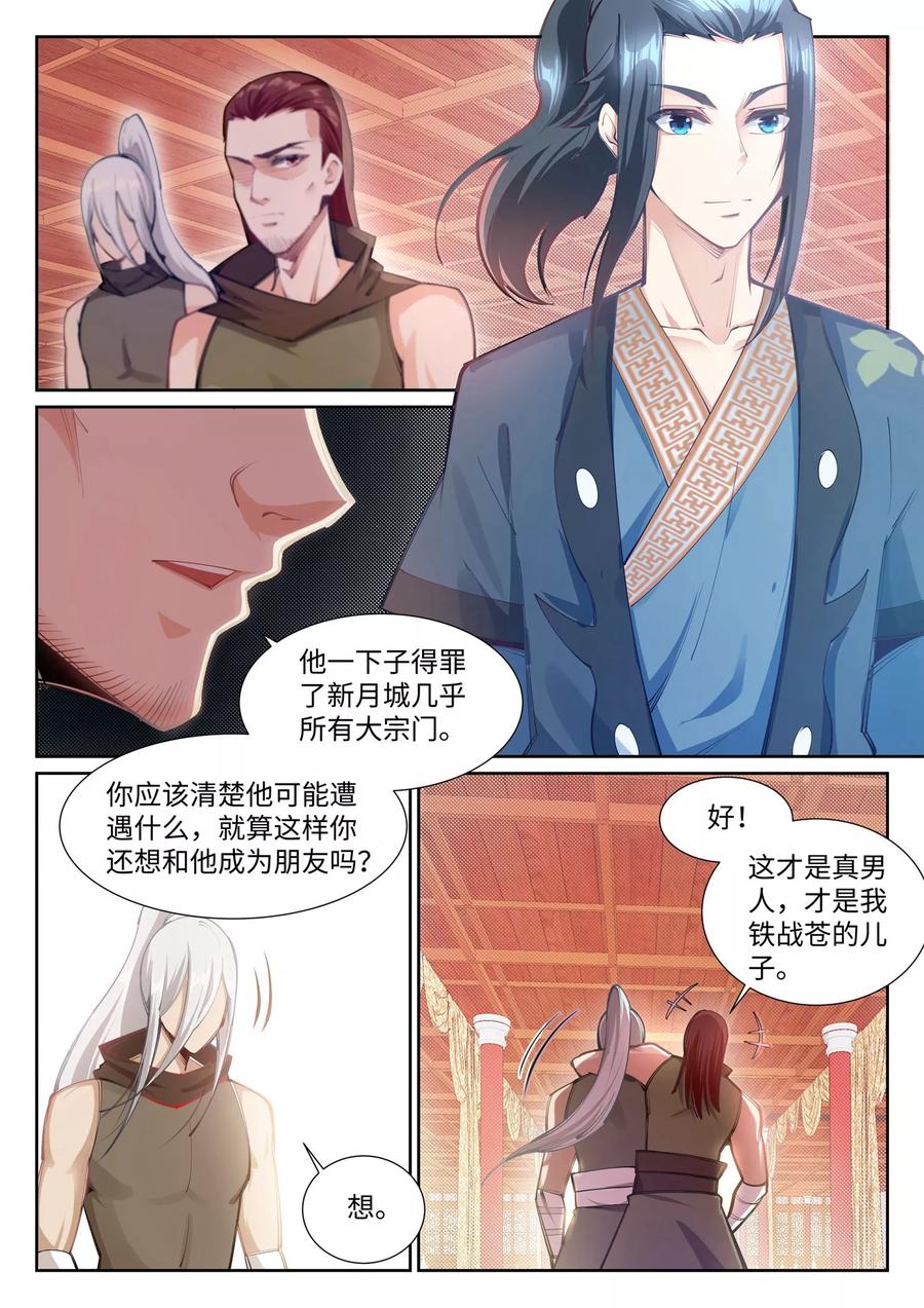 逆天邪神65话 爆！