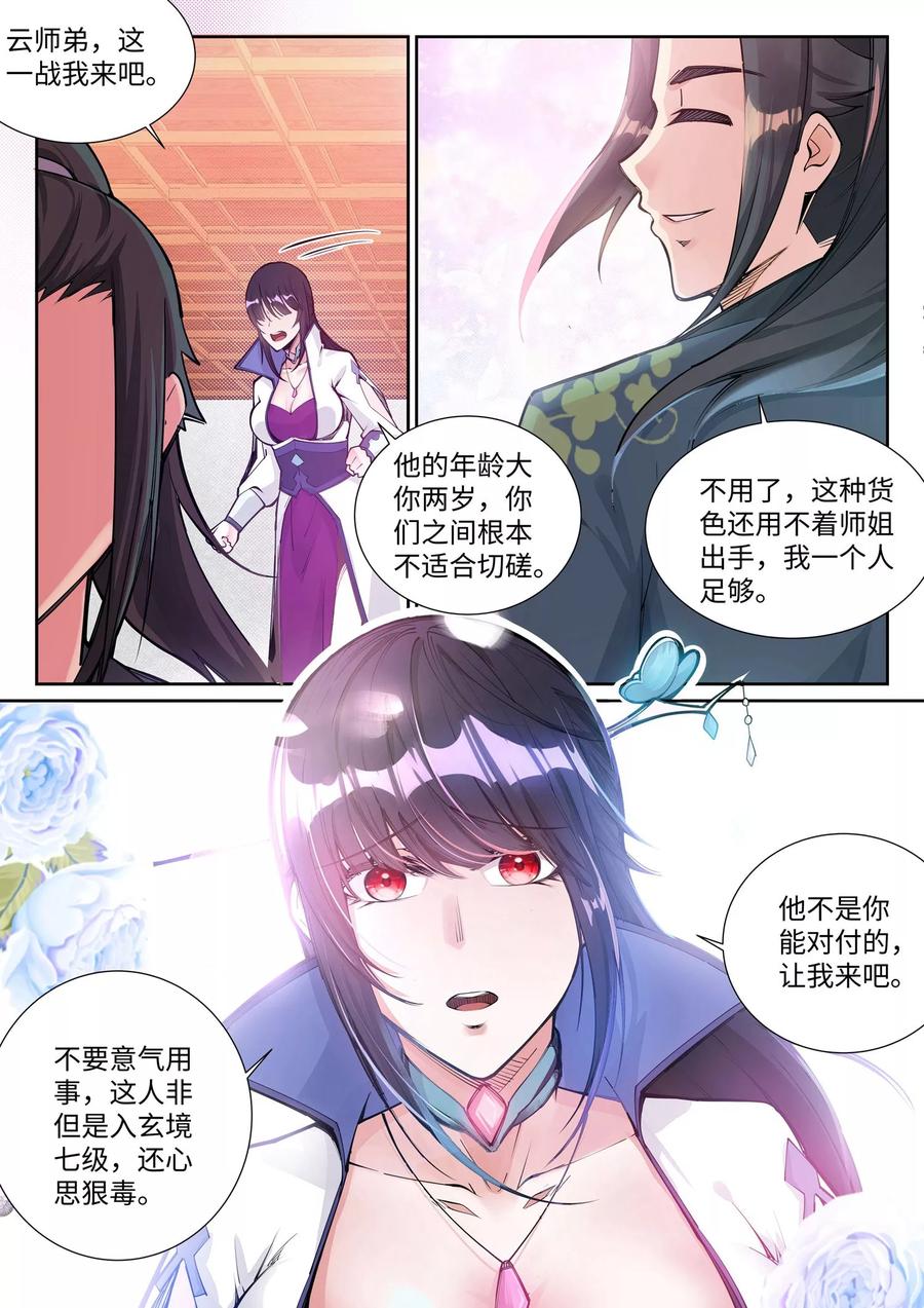 逆天邪神65话 爆！