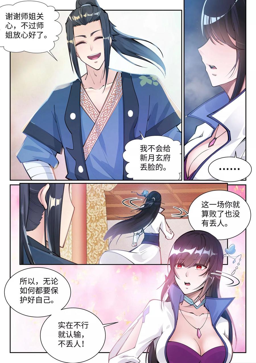 逆天邪神65话 爆！