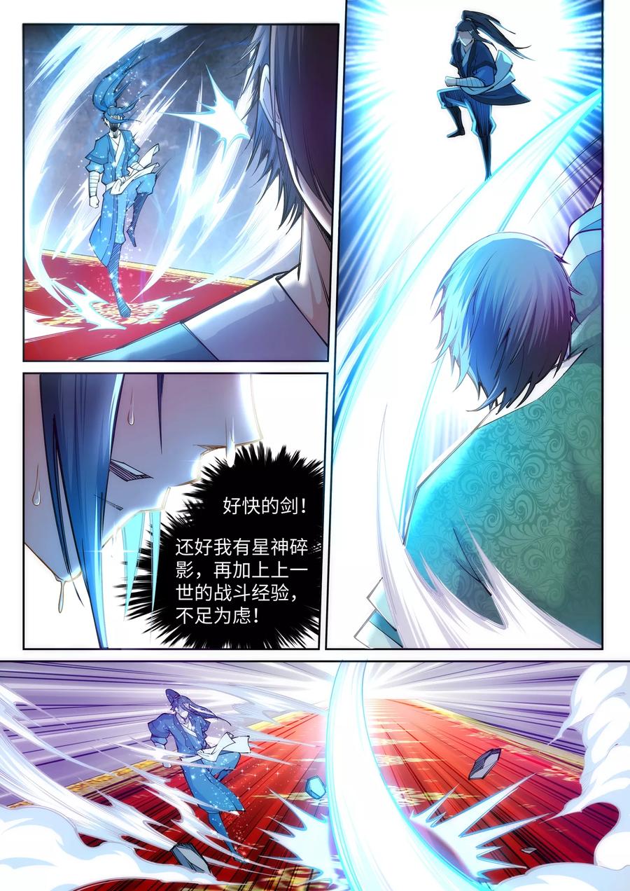 逆天邪神66话 萧洛城