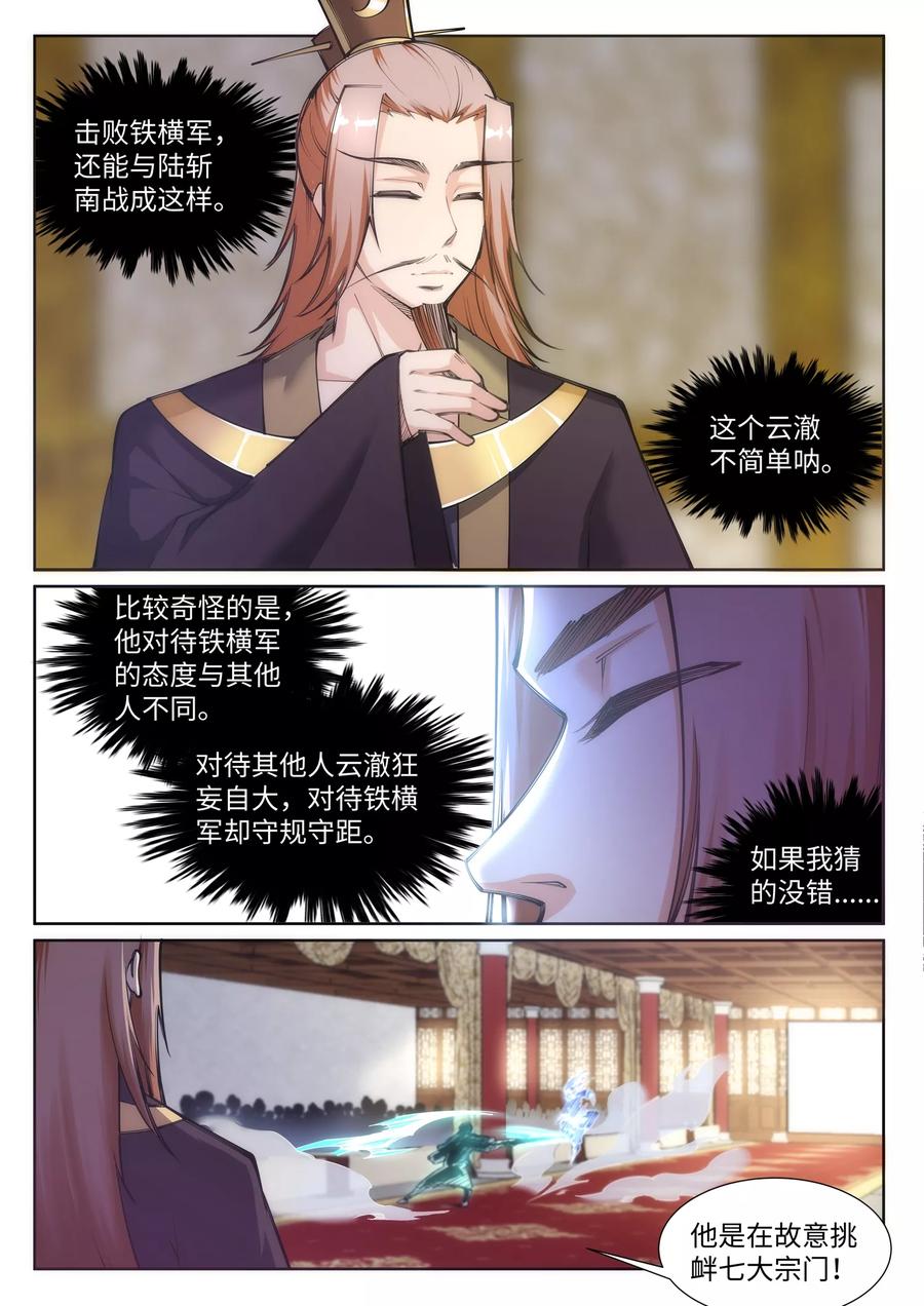 逆天邪神66话 萧洛城
