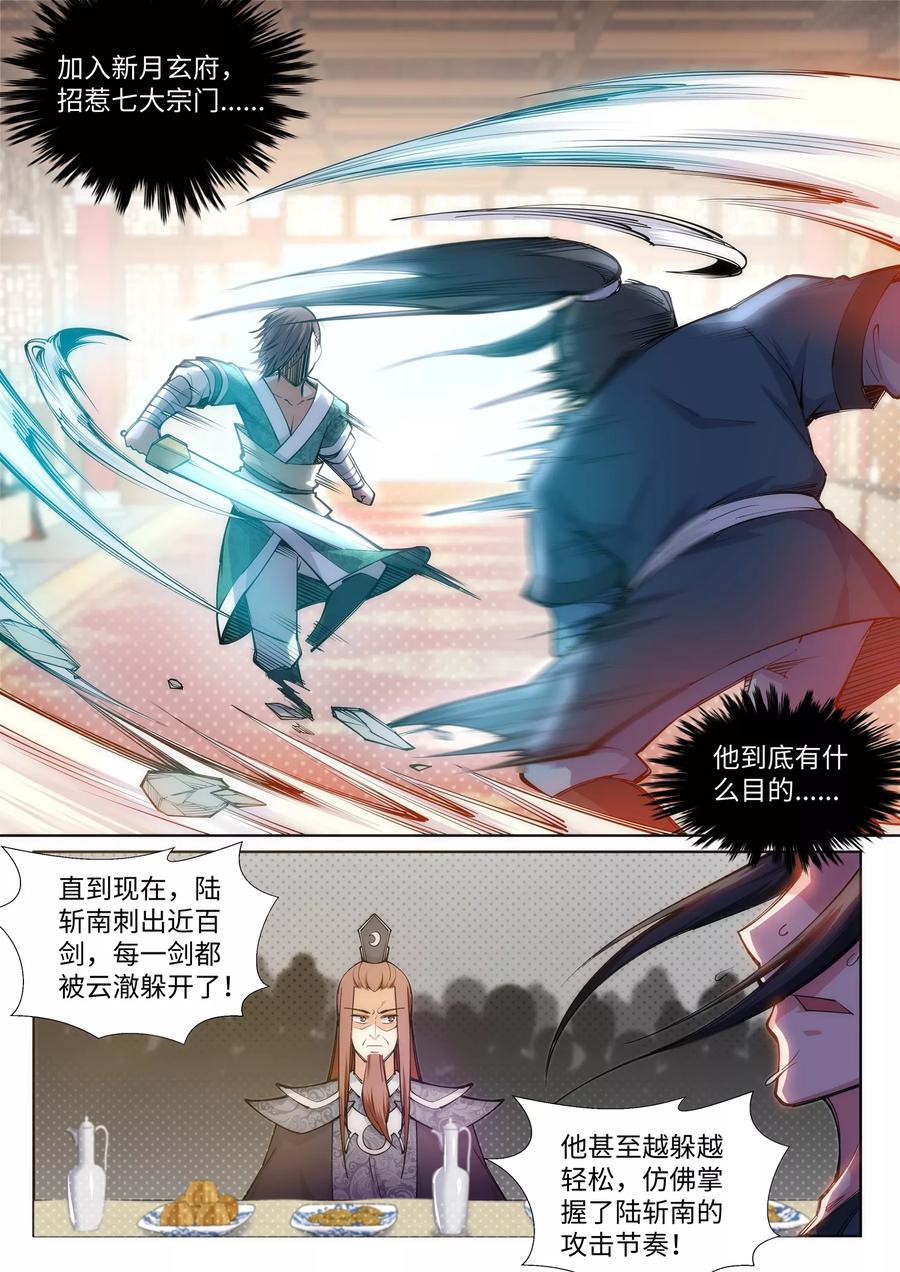 逆天邪神66话 萧洛城