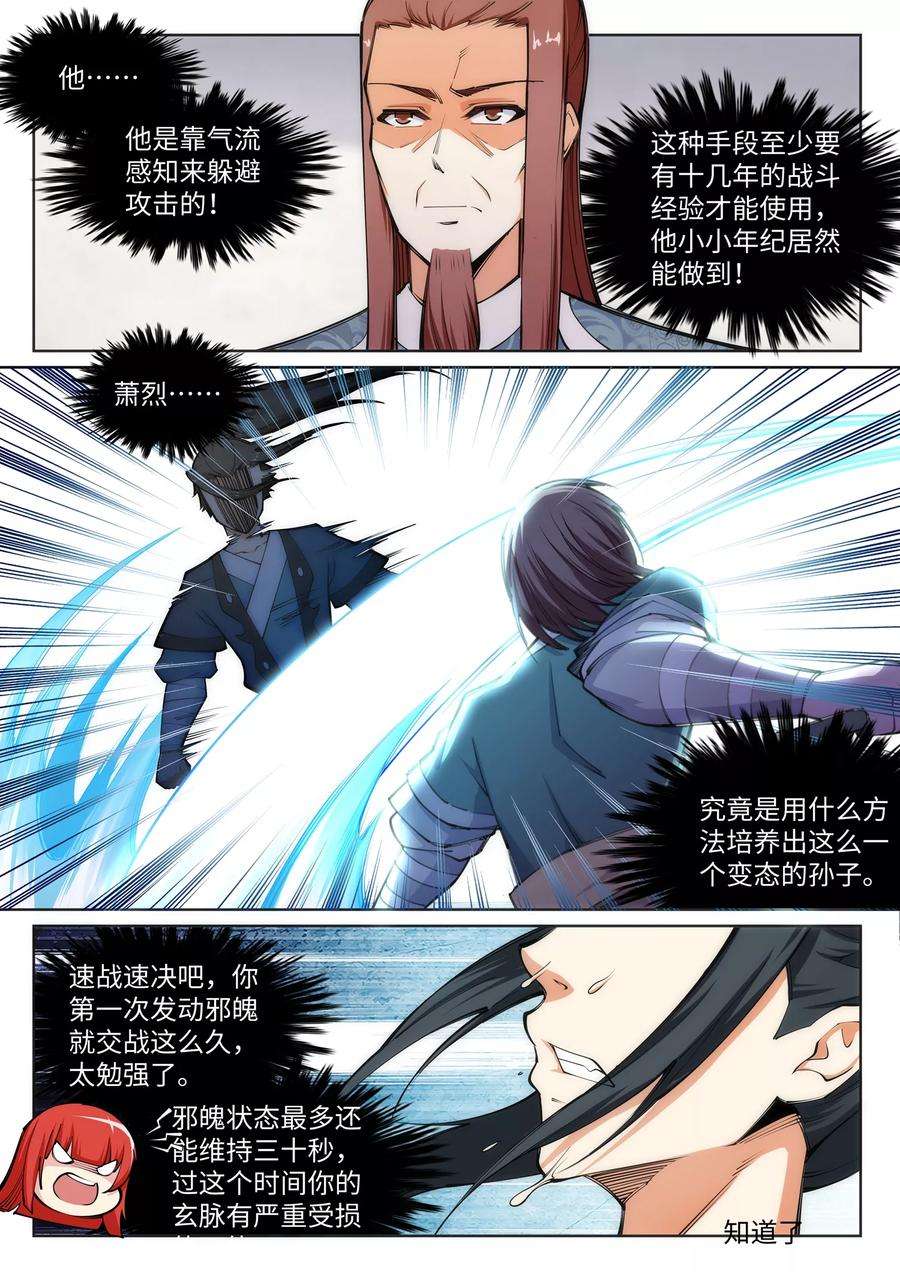 逆天邪神66话 萧洛城