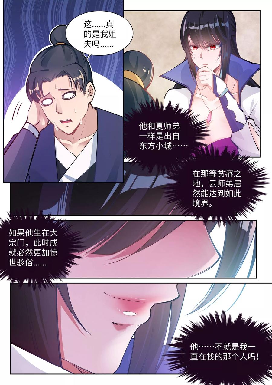 逆天邪神67话 我先毁了你！