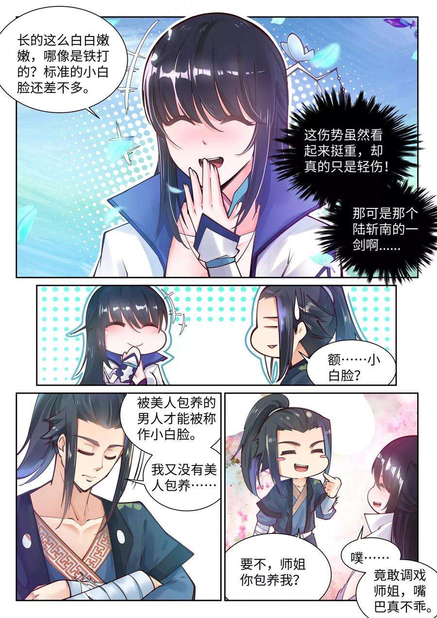 逆天邪神67话 我先毁了你！