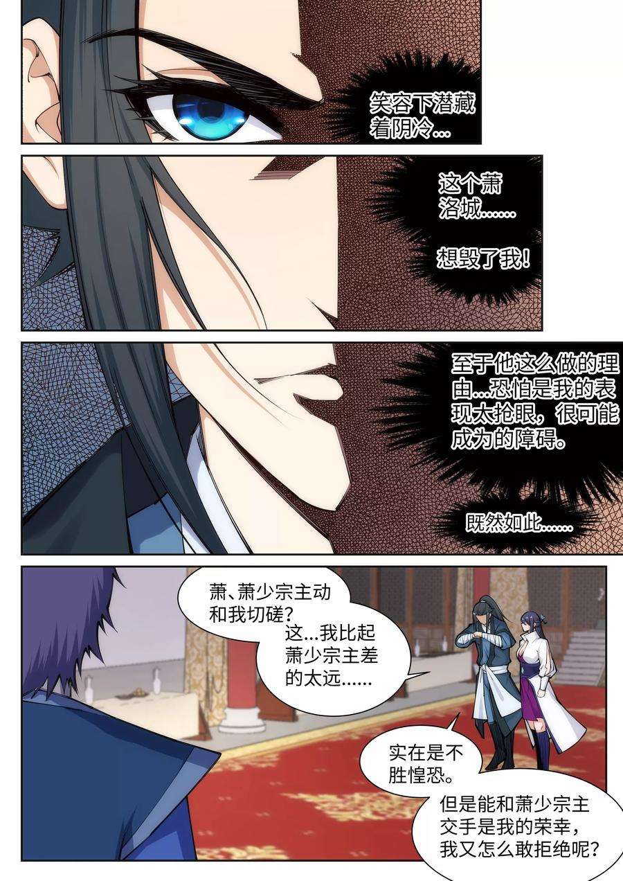 逆天邪神68话 陨月沉星1