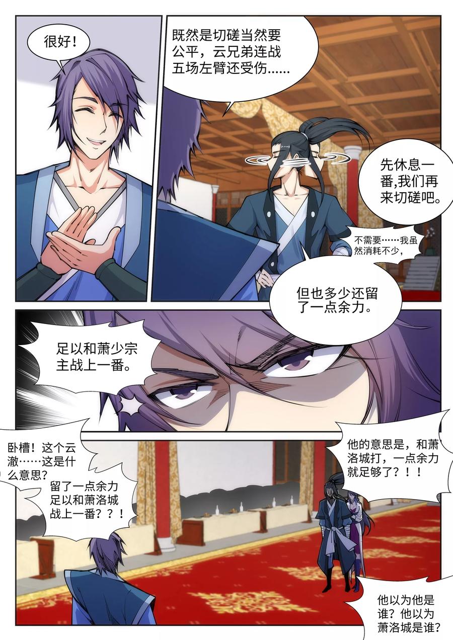 逆天邪神68话 陨月沉星1